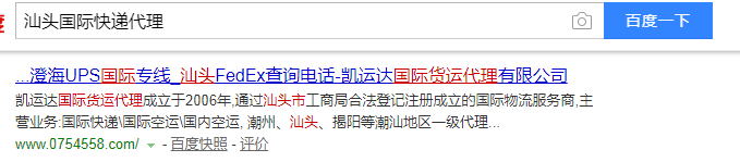 汕頭國(guó)際快遞代理搜索結(jié)果：凱運(yùn)達(dá)國(guó)際貨運(yùn)